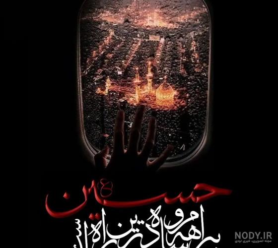 عکس پروفایل محرم | 37 عکس نوشته محرم برای پروفایل تلگرام و واتساپ