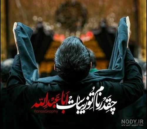عکس پروفایل محرم 1403 | عکس نوشته محرم جدید برای تلگرام و اینستاگرام • مجله تصویر زندگی عکس پروفایل محرم 1403 | عکس نوشته محرم جدید برای تلگرام و اینستاگرام • مجله تصویر زندگی