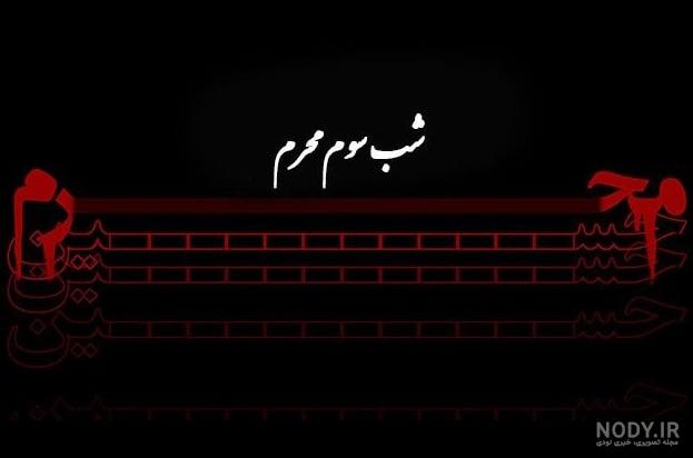 عکس پروفایل محرم 1403 | عکس نوشته محرم جدید برای تلگرام و اینستاگرام • مجله تصویر زندگی عکس پروفایل محرم 1403 | عکس نوشته محرم جدید برای تلگرام و اینستاگرام • مجله تصویر زندگی