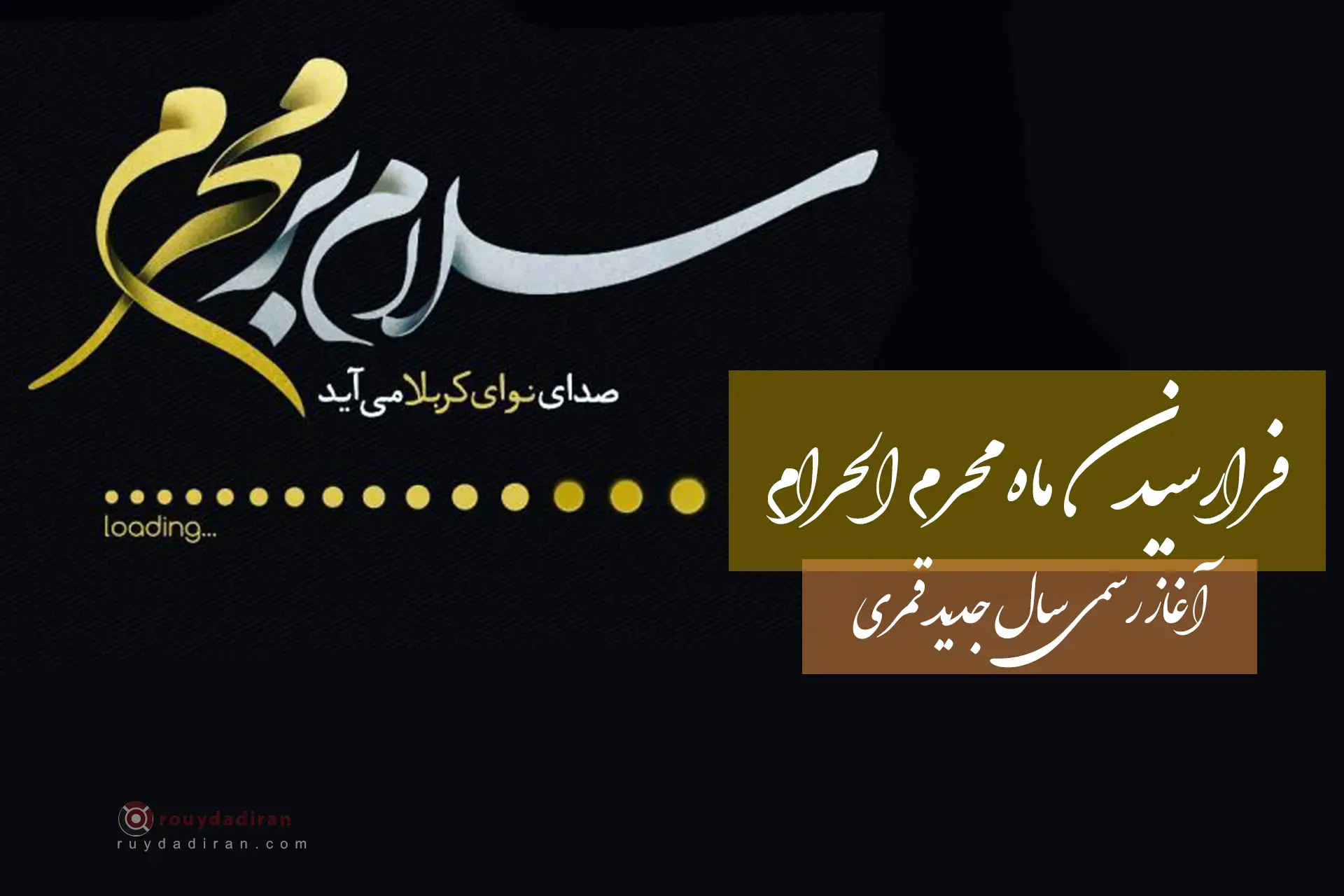 عکس پروفایل محرم 1403 | عکس نوشته محرم جدید برای تلگرام و اینستاگرام • مجله تصویر زندگی عکس پروفایل محرم 1403 | عکس نوشته محرم جدید برای تلگرام و اینستاگرام • مجله تصویر زندگی