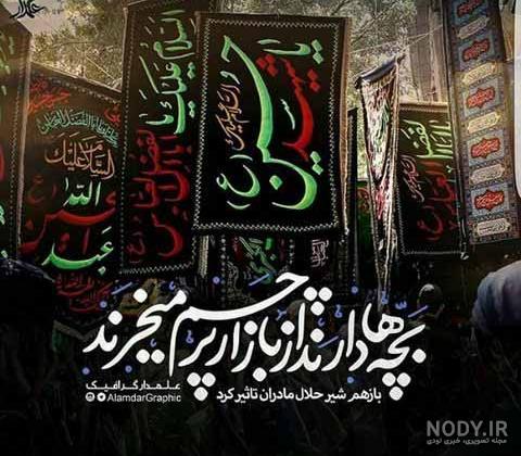 عکس پروفایل محرم نزدیک است ۱۴۰۱ 🩸+ متن فرا رسیدن ماه عزا - ماگرتا عکس پروفایل محرم نزدیک است ۱۴۰۱ 🩸+ متن فرا رسیدن ماه عزا - ماگرتا