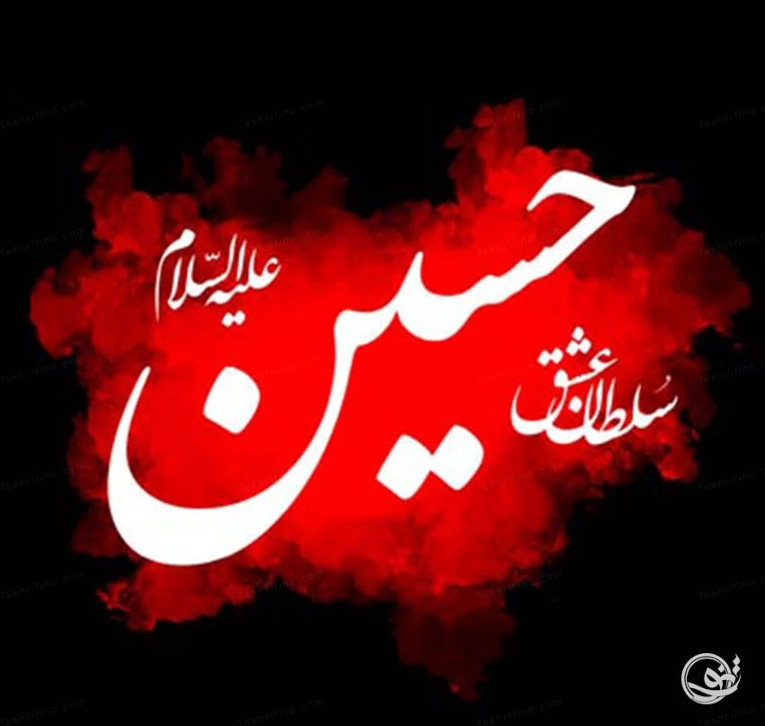 عکس پروفایل محرم نزدیکه | عکس نوشته پیشواز محرم - ستاره عکس پروفایل محرم نزدیکه | عکس نوشته پیشواز محرم - ستاره