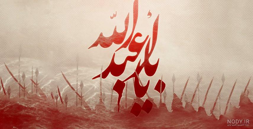 عکس پروفایل محرم ۱۴۰۳ | عکس نوشته محرم ۱۴۰۳ آمد عکس پروفایل محرم ۱۴۰۳ | عکس نوشته محرم ۱۴۰۳ آمد