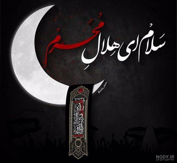 عکس پروفایل محرم؛ عکس نوشته های پروفایل و متن ماه محرم