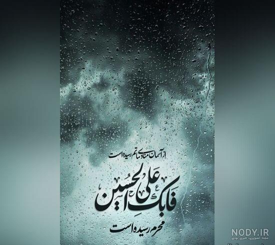 عکس پروفایل محرم؛ عکس نوشته های پروفایل و متن ماه محرم