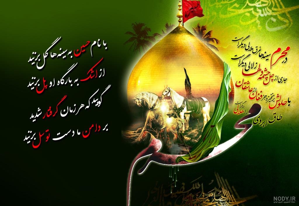 عکس پس زمینه موبایل ویژه ماه محرم (شهادت امام حسین علیه السلام) - موسسه  تحقیقات و نشر معارف اهل‌البیت علیهم‌السلام