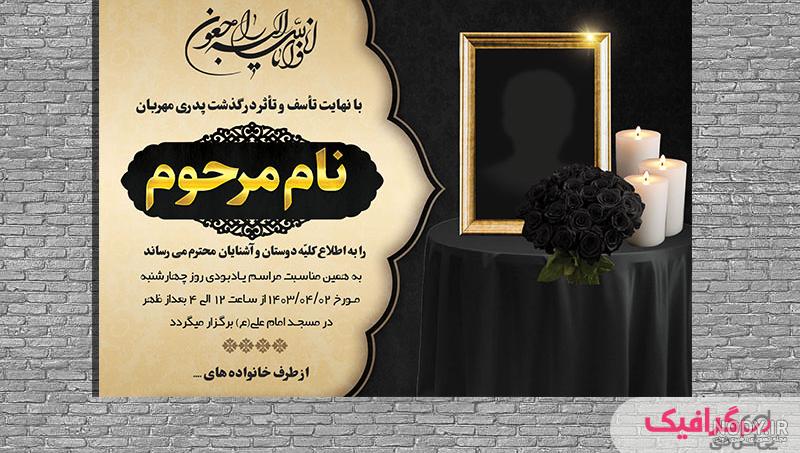 عکس گل مراسم ترحیم
