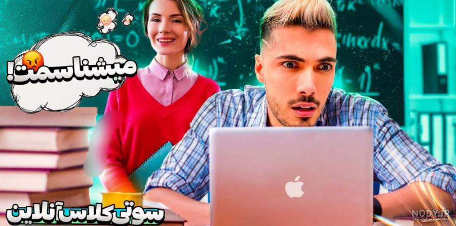 فرشاد سایلنت سوتی های کلاس انلاین پارت 13