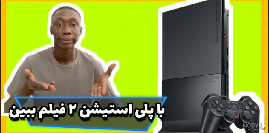 قیمت و خرید دسته بازی بی سیم پلی استیشن 2 سونی مدل wireless controller قیمت و خرید دسته بازی بی سیم پلی استیشن 2 سونی مدل wireless controller