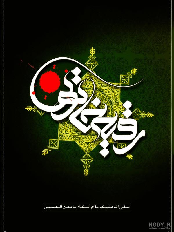 متن شب سوم محرم حضرت رقیه؛ 1403 متن شب سوم محرم حضرت رقیه؛ 1403
