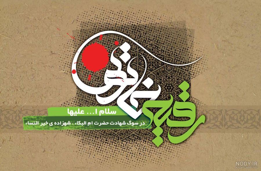 مجموعه تصاویر ویژه روز سوم ماه محرم | ضیاءالصالحین مجموعه تصاویر ویژه روز سوم ماه محرم | ضیاءالصالحین