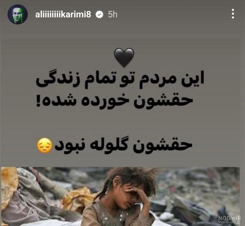 نمایش هشتگ کتلت علی کریمی در صداوسیما/ کودک آزاری مشمئز کننده خامنه ای در  کرمان