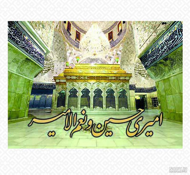 نمایش پست: کاشکی با بچه ها بودیم / باهاش تو کربلا / تو روز عاشورا بودیم /  کاش هممون اونجا بودیم