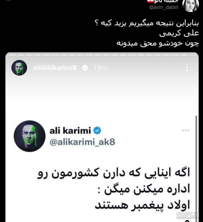 پاسخ کاربران به حمایت علی کریمی از یزید | جهان نيوز