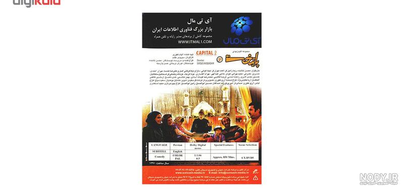 پایتخت 2 (1392) iFilm - آی فیلم پایتخت 2 (1392) iFilm - آی فیلم