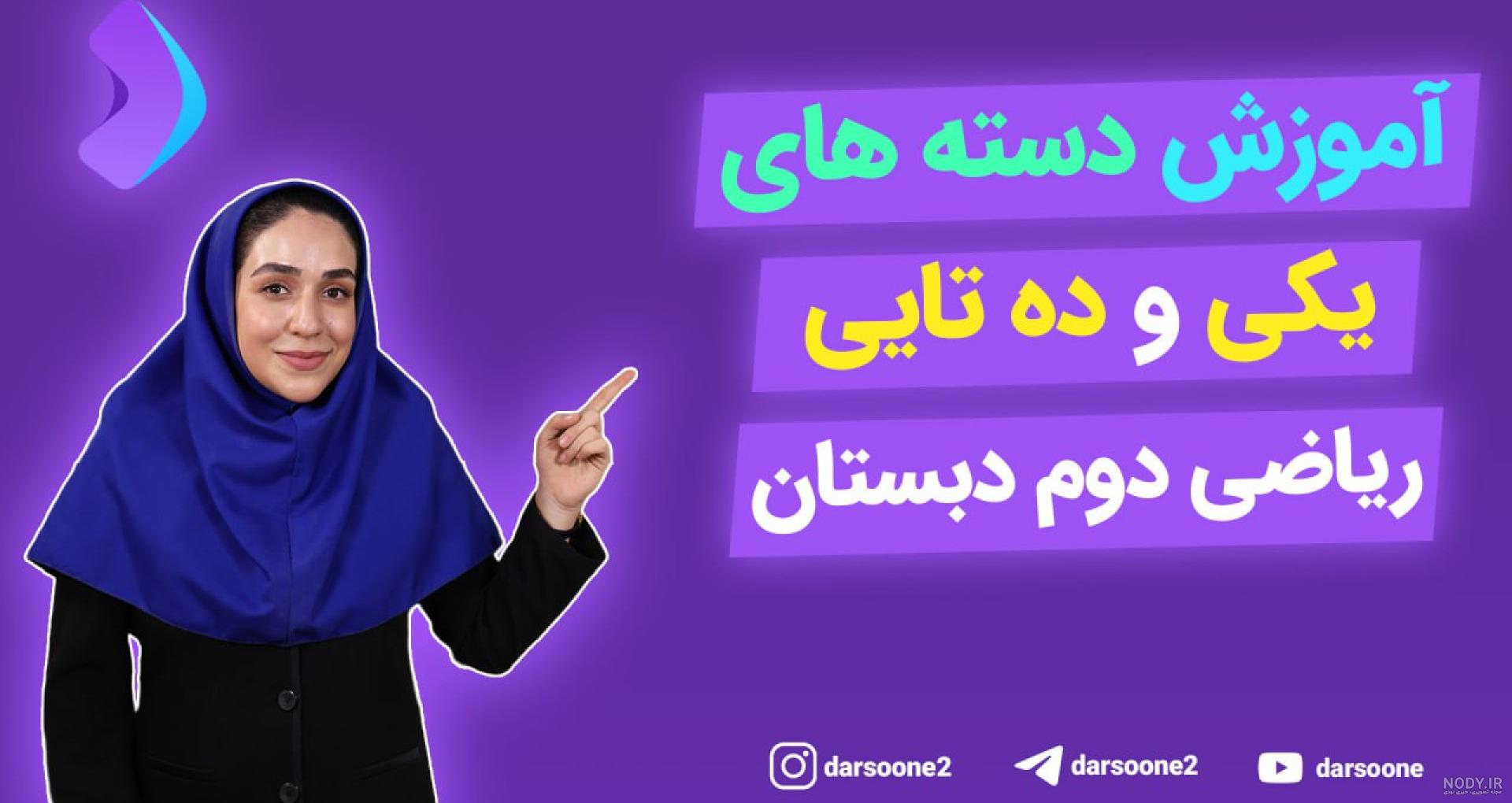 کاربرگ‌های دسته‌های ۱۰ تایی | ekarbarg.ir