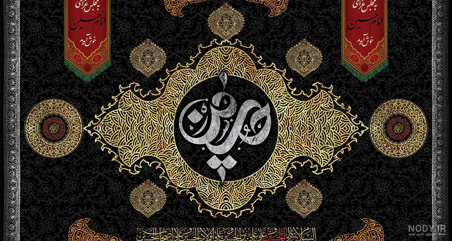 ۴۵ عکس جدید و باکیفیت محرم 1402 برای پروفایل ۴۵ عکس جدید و باکیفیت محرم 1402 برای پروفایل