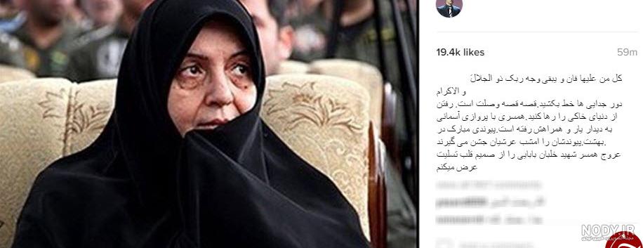 الهام حمیدی در مراسم تشییع پیکر همسر شهید بابایی + تصاویر