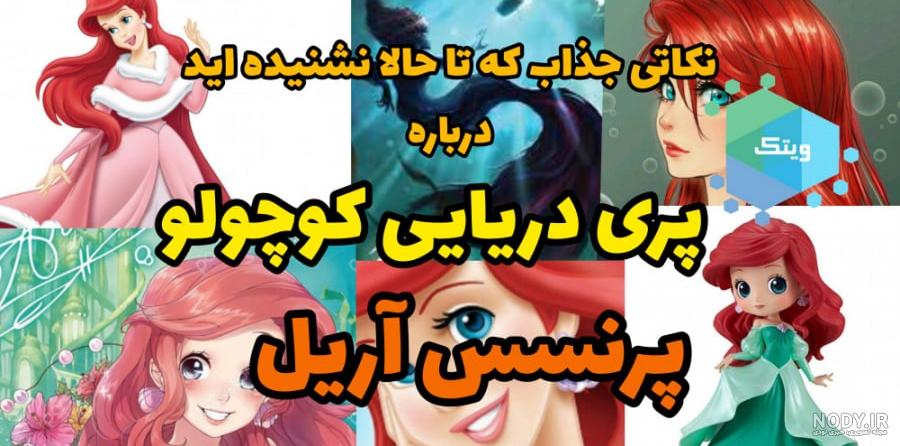 اگه پرنسس های دیزنی از خودشون سلفی می گرفتن... 😃😍 - خبرنامه