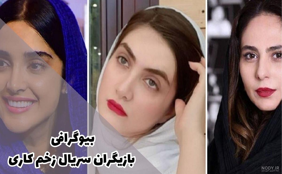 بازیگران زخم کاری 3 : انتقام [+ دانلود مستقیم]