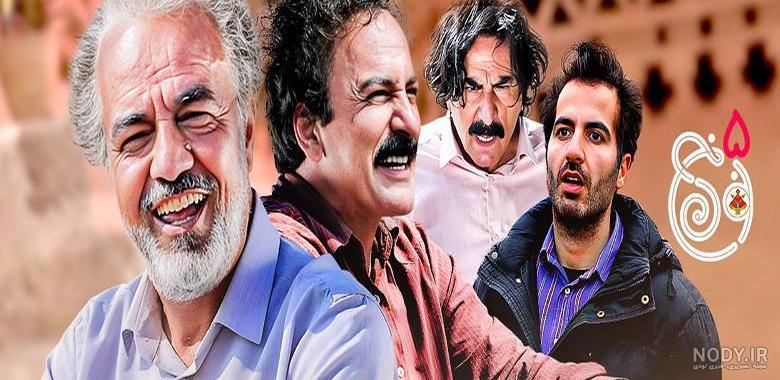 بازیگران سریال نون خ ۵ با عکس