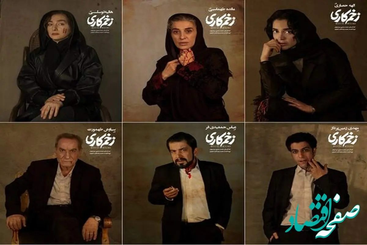 بازیگران مشهور سریال زخم کاری و همسرانشان + عکس ها بازیگران مشهور سریال زخم کاری و همسرانشان + عکس ها
