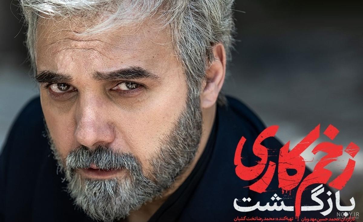 بیوگرافی و عکس های جذاب از بازیگران سریال زخم کاری بیوگرافی و عکس های جذاب از بازیگران سریال زخم کاری