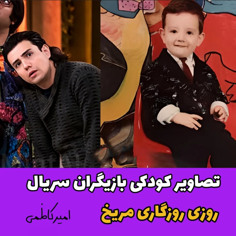 تغییر چهره 12بازیگر روزی روزگاری مریخ + اسامی و عکس ها تغییر چهره 12بازیگر روزی روزگاری مریخ + اسامی و عکس ها
