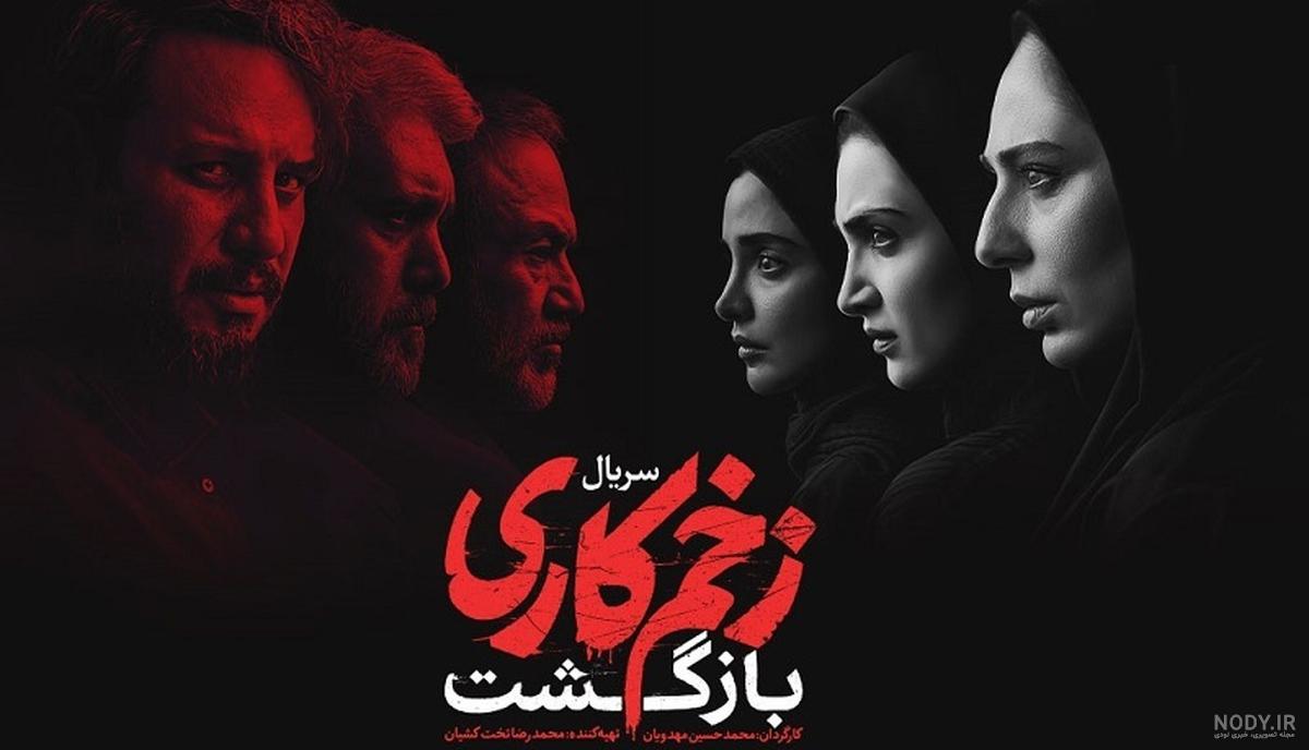 جدیدترین عکس بازیگر سریال زخم کاری غوغا کرد