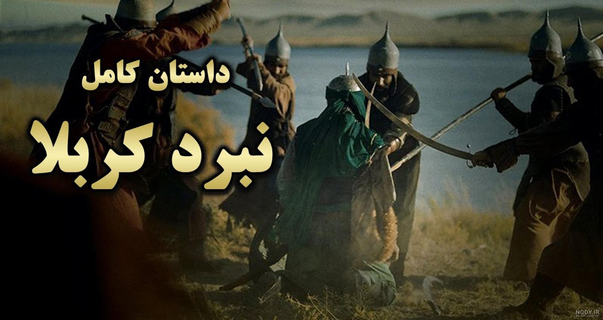 جدیدترین عکس های واقعه کربلا و عاشورا برای پروفایل، استوری و استاتوس جدیدترین عکس های واقعه کربلا و عاشورا برای پروفایل، استوری و استاتوس