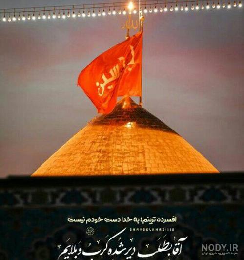 دانلود عکس حرم امام حسین با کیفیت بالا | مجموعه تصاویر گنبد و ضریح امام حسین کربلا دانلود عکس حرم امام حسین با کیفیت بالا | مجموعه تصاویر گنبد و ضریح امام حسین کربلا