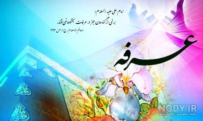زیباترین تصاویر پروفایل ویژه روز عرفه