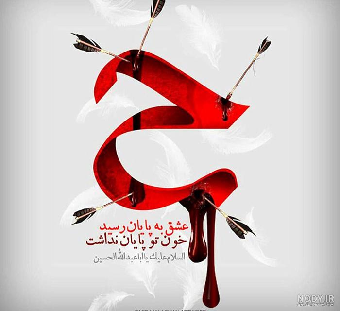عکس نوشته امام حسین و کربلا ۱۴۰۳ برای پروفایل