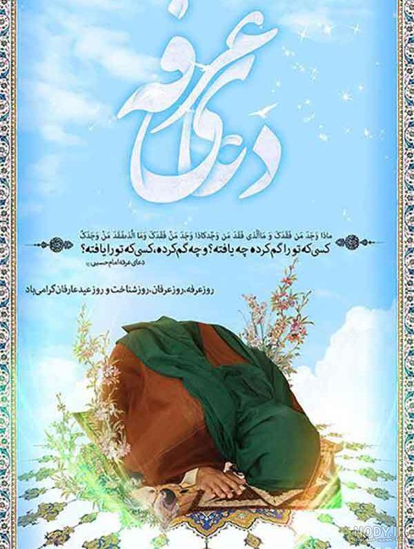 عکس نوشته روز عرفه التماس دعا | عکس نوشته روز عرفه مبارک