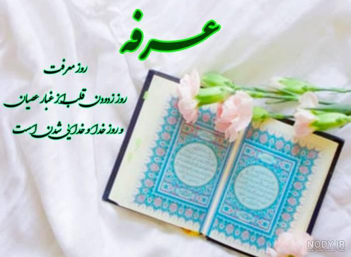 عکس نوشته روز عرفه کربلا - عکس نودی
