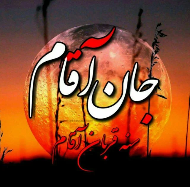 عکس نوشته های ماه محرم 1403 برای پروفایل [عکس پروفایل محرم]