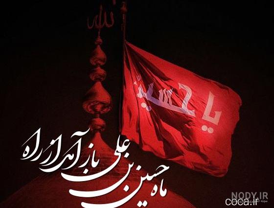 عکس نوشته ماه محرم جدید