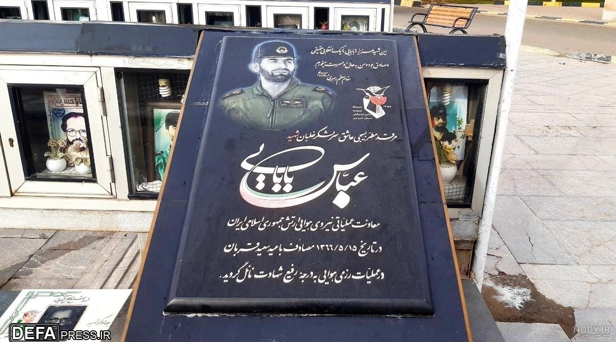 عکس واقعی همسر شهید عباس بابایی