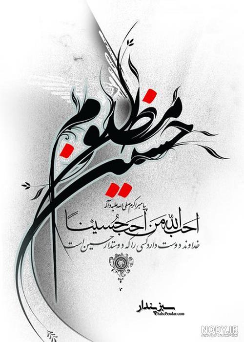 عکس پروفایل از امام حسین علیه السلام