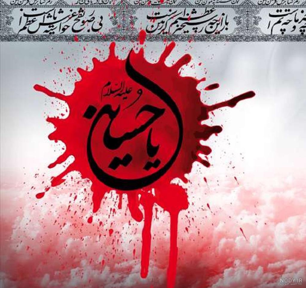 عکس پروفایل امام حسین (ع) با سوژه های بسیار زیبا و خلاقانه عکس پروفایل امام حسین (ع) با سوژه های بسیار زیبا و خلاقانه