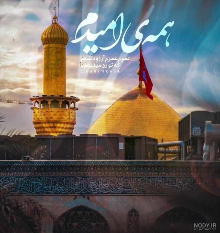 عکس پروفایل شب زیارتی امام حسین - عکس نودی