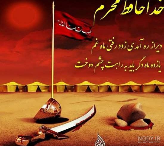 عکس پروفایل محرم | 37 عکس نوشته محرم برای پروفایل تلگرام و واتساپ