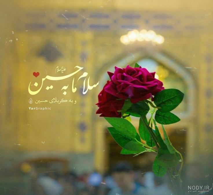 عکس پروفایل محرم؛ عکس نوشته های پروفایل و متن ماه محرم عکس پروفایل محرم؛ عکس نوشته های پروفایل و متن ماه محرم
