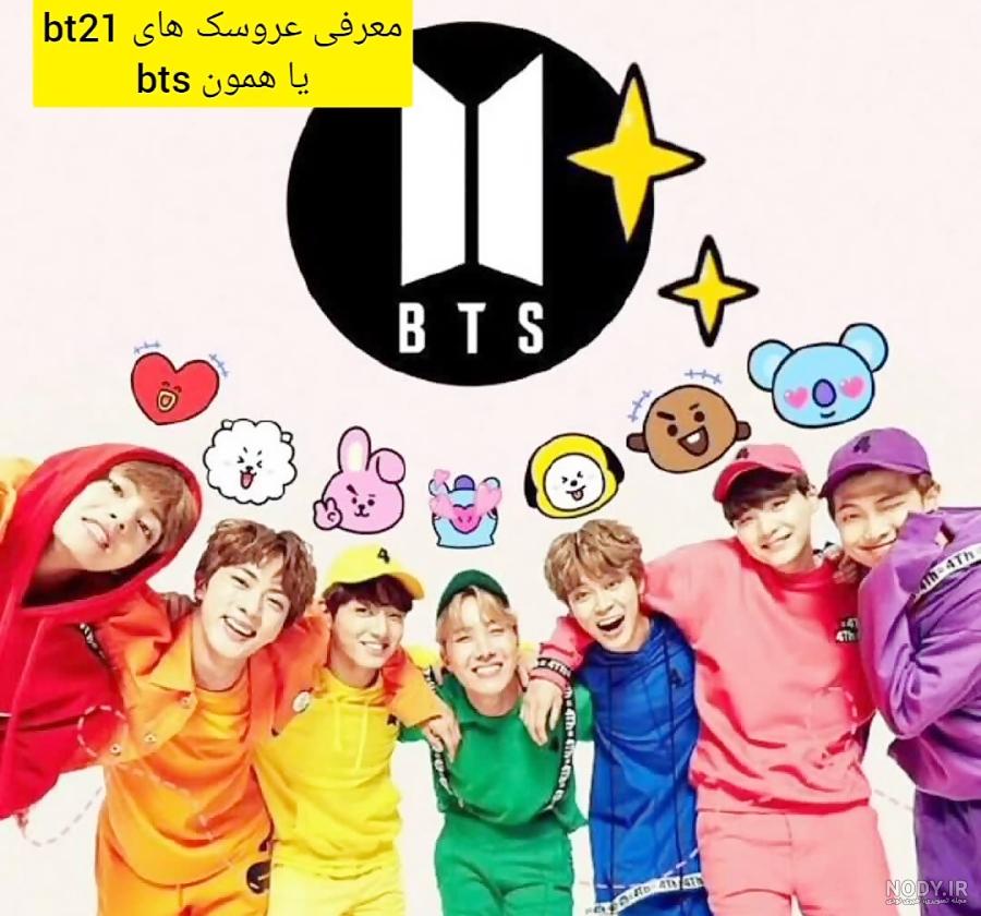 عکس bts کارتونی - عکس نودی