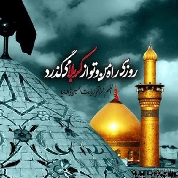 عکس کربلا و محرم