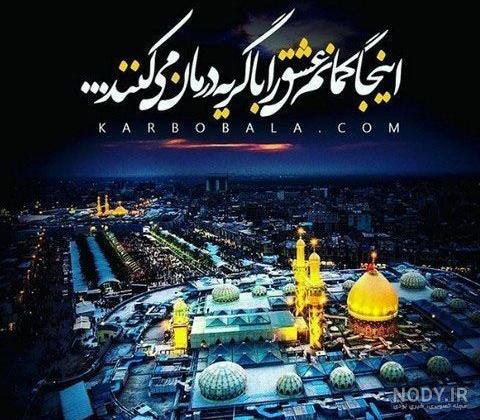 مجموعه عکس حرم امام حسین (ع) ویژه محرم 1400 ❤️[ خاص و دیدنی ]