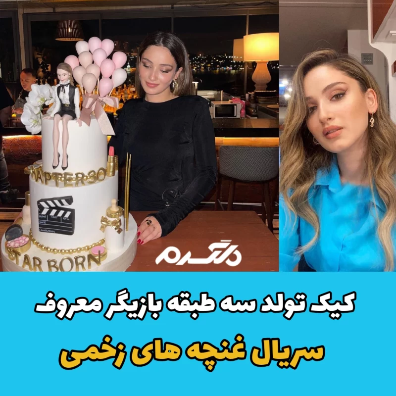 میکاپ متفاوت بازیگر «غنچه‌های زخمی» که همه دوستش داریم