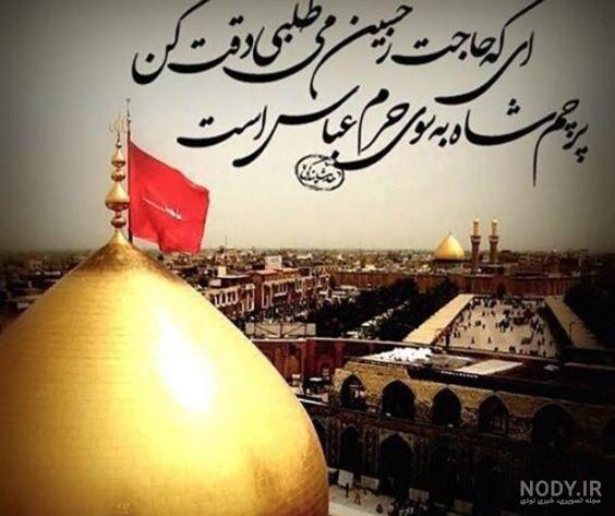 پروفایل کربلا | 35 عکس نوشته عاشقانه برای حرم و پروفایل کربلا میخوام -  دلبرانه