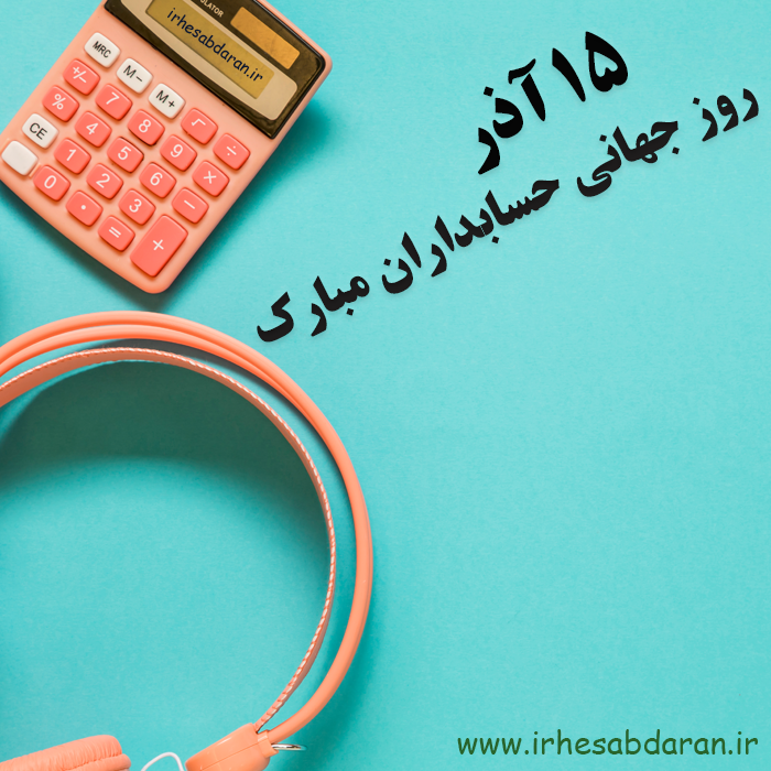 30 عکس زیبا با موضوع روز حسابدار برای پروفایل و استوری