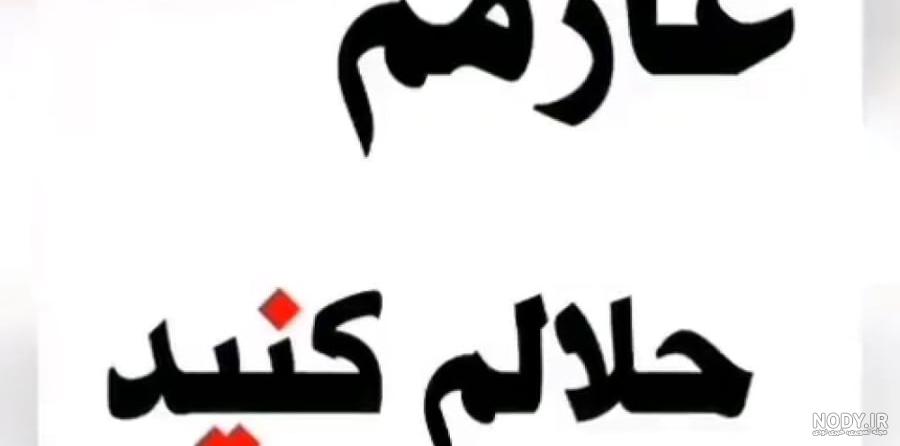 100 عکس نوشته و عکس پروفایل اربعین حسینی 1402 - تشریفینو 100 عکس نوشته و عکس پروفایل اربعین حسینی 1402 - تشریفینو